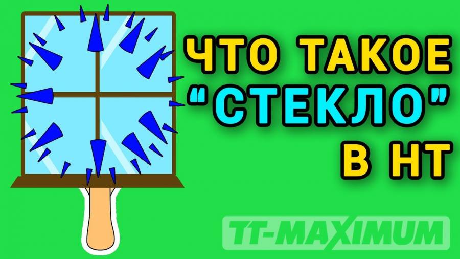 Тт Максимум Интернет Магазин Настольный